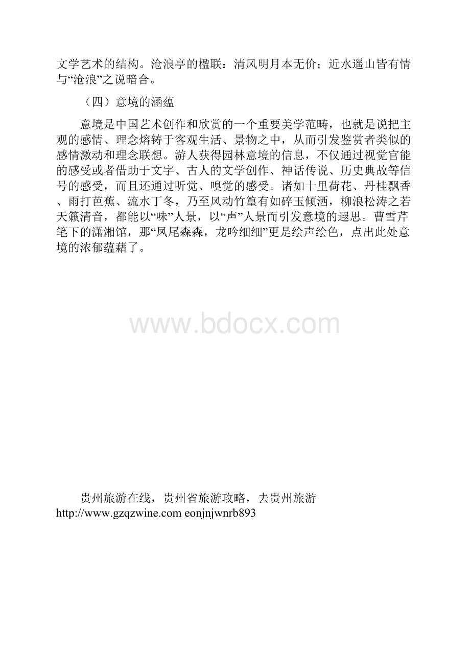 中国古典园林有哪些特点.docx_第2页