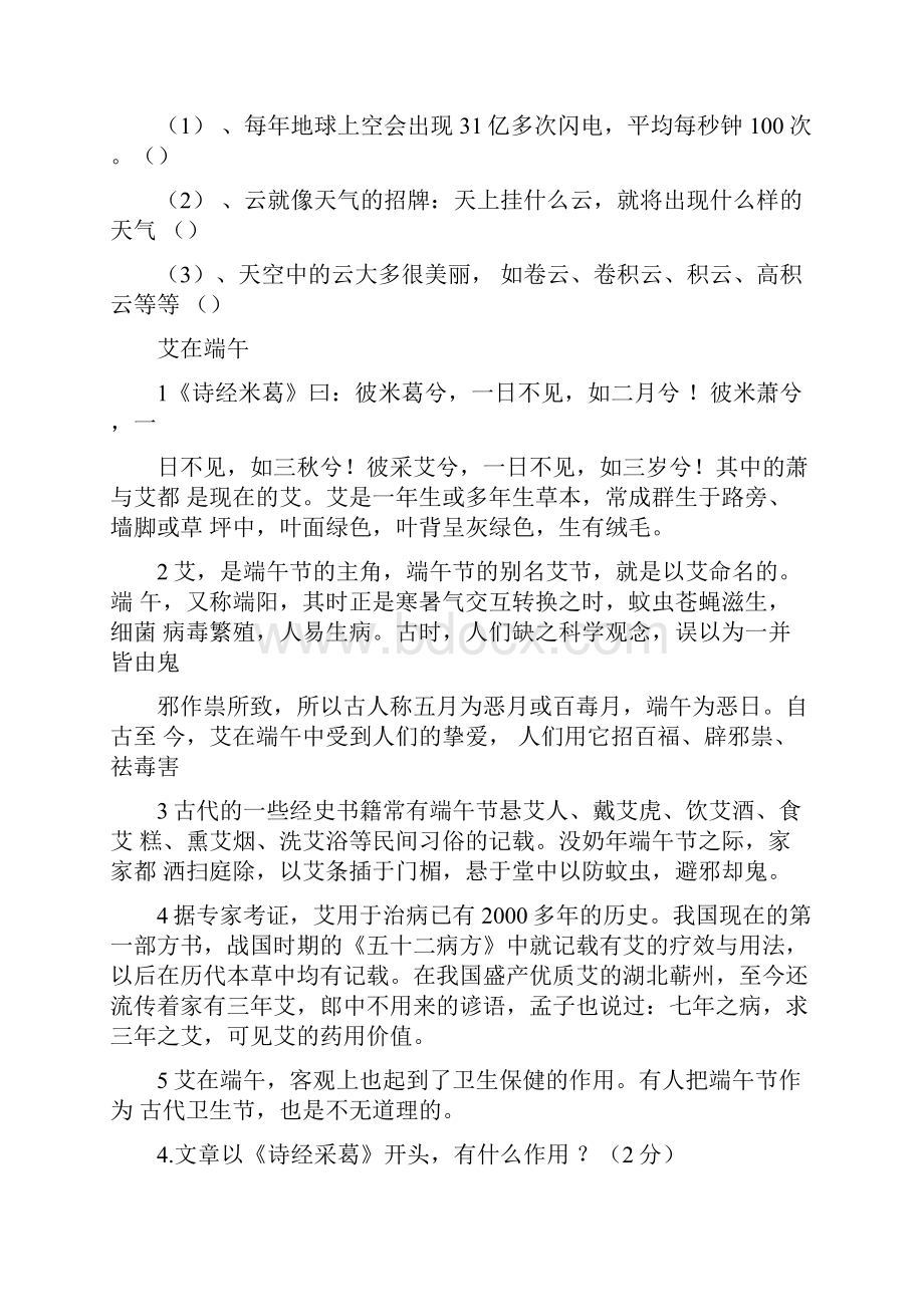 针鼹的阅读答案.docx_第2页