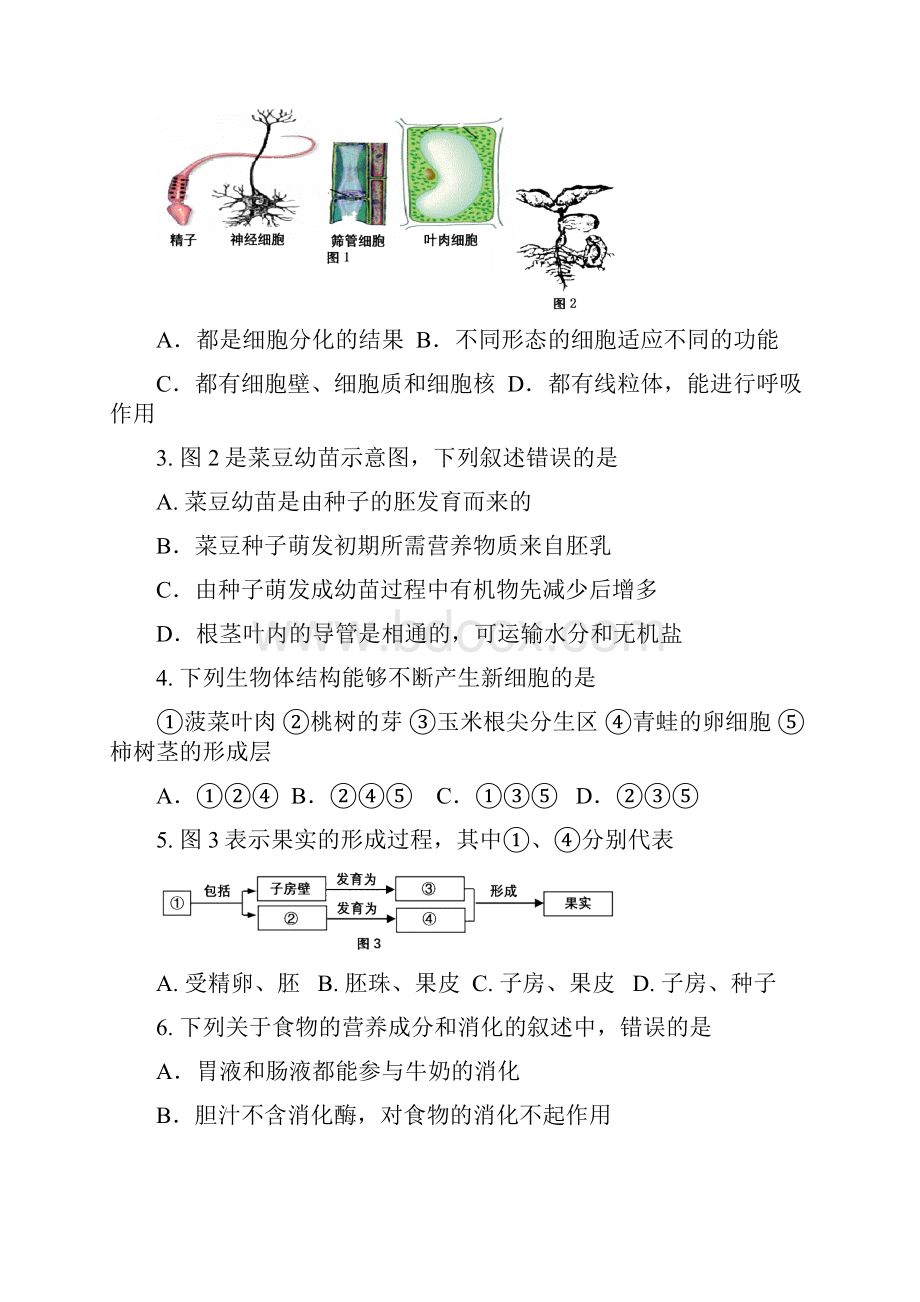 中考地理生物试题.docx_第2页