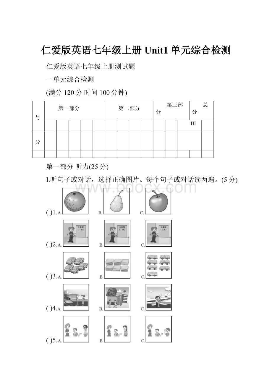 仁爱版英语七年级上册Unit1单元综合检测.docx_第1页