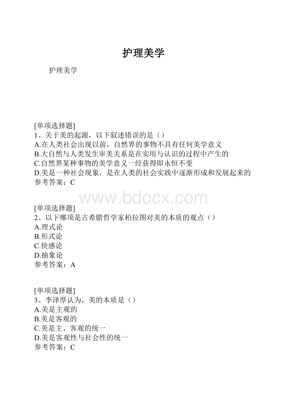 护理美学Word格式文档下载.docx_第1页