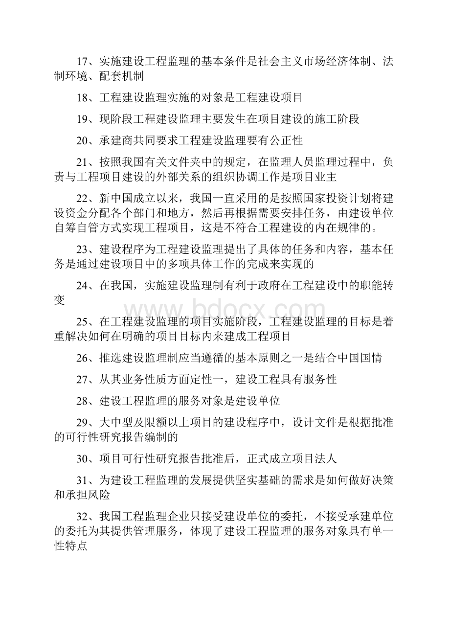 监理工程师考试题库.docx_第2页