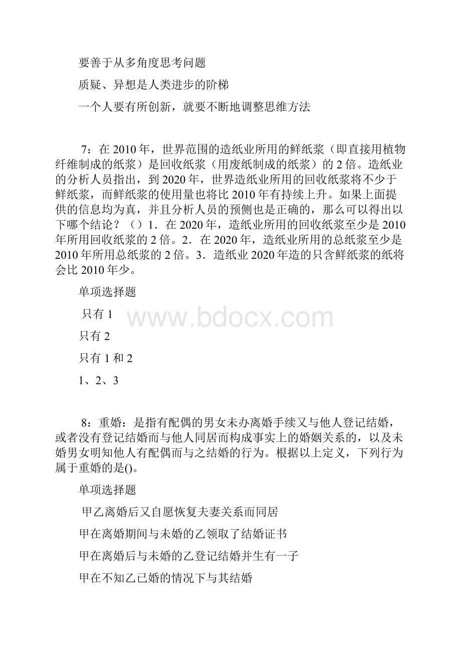 慈溪事业编招聘考试真题及答案解析打印版.docx_第3页