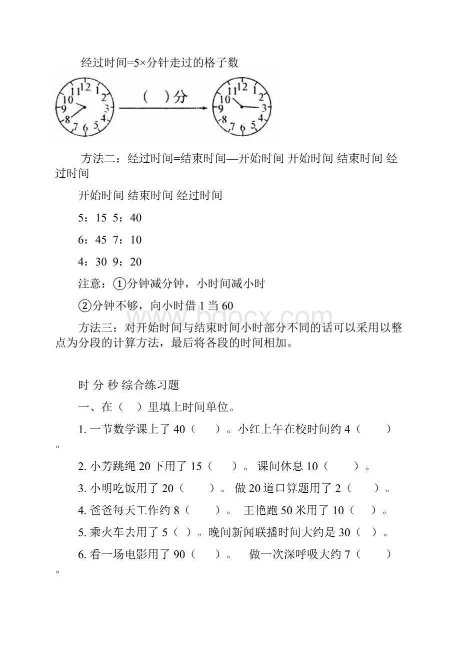 时分秒练习题.docx_第2页