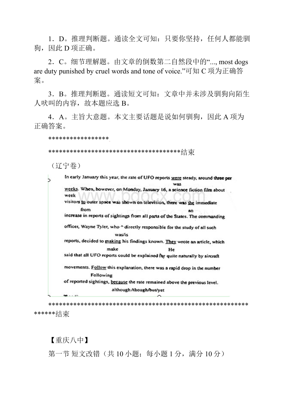 湖北省随州市高考英语阅读理解短文改错训练3.docx_第3页