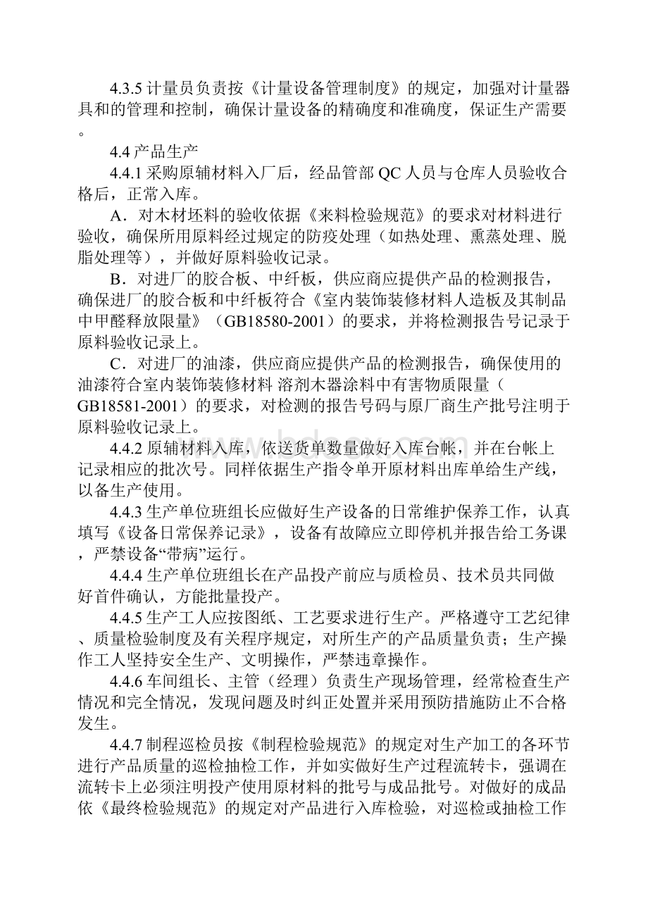 木材生产加工管理制度示范文本.docx_第3页