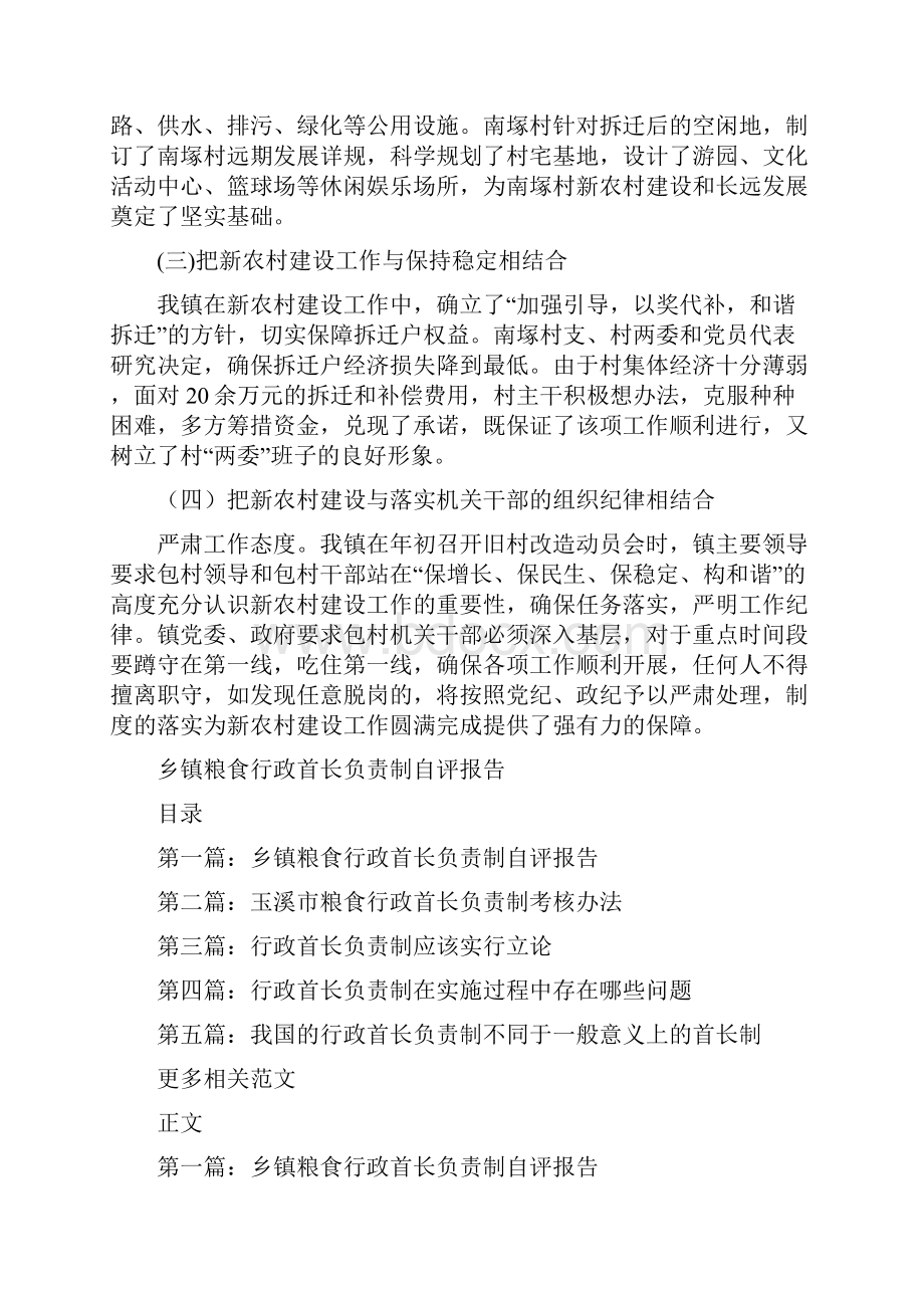 乡镇第三批学习实践科学发展观调研报告Word格式.docx_第2页