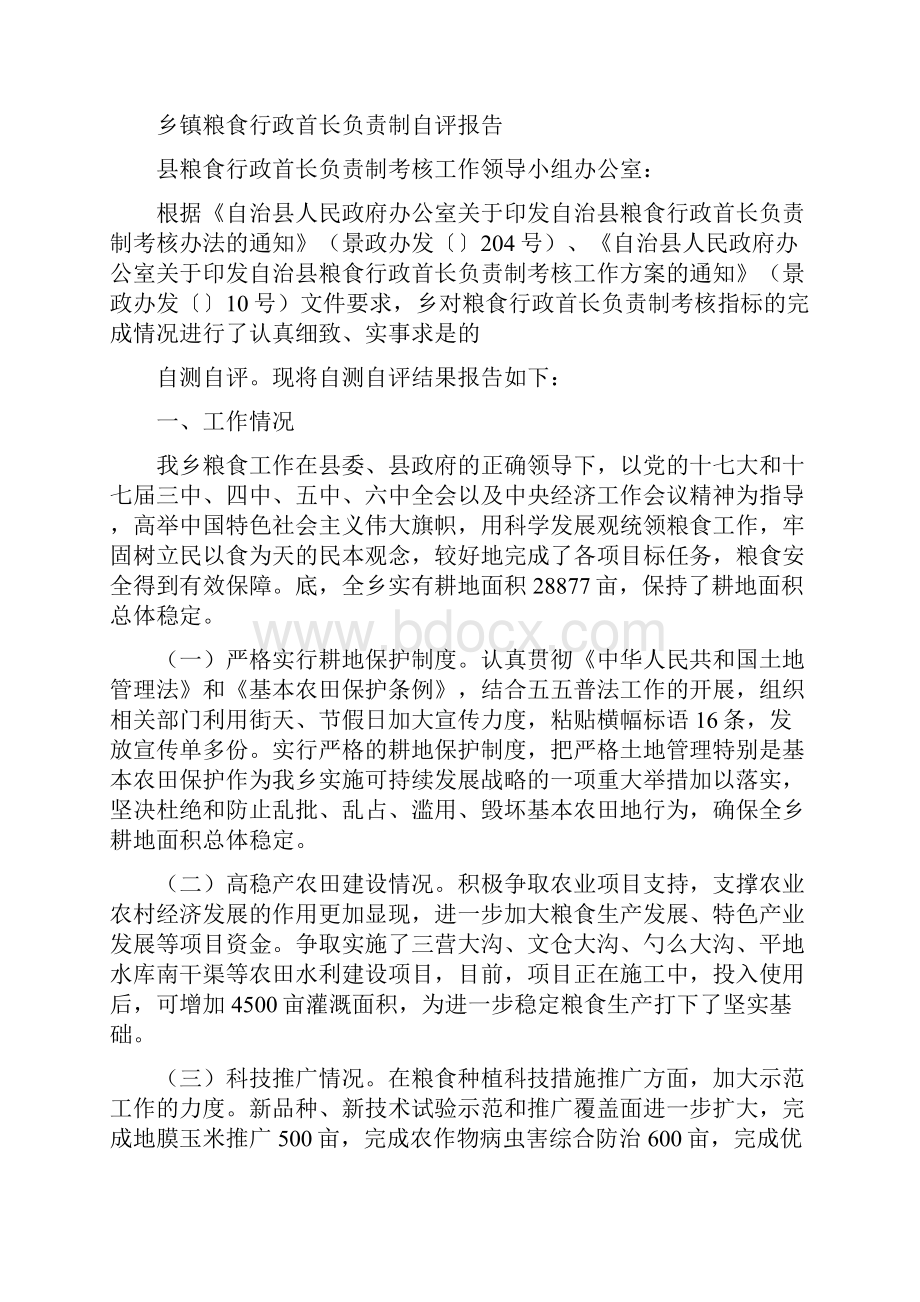 乡镇第三批学习实践科学发展观调研报告Word格式.docx_第3页