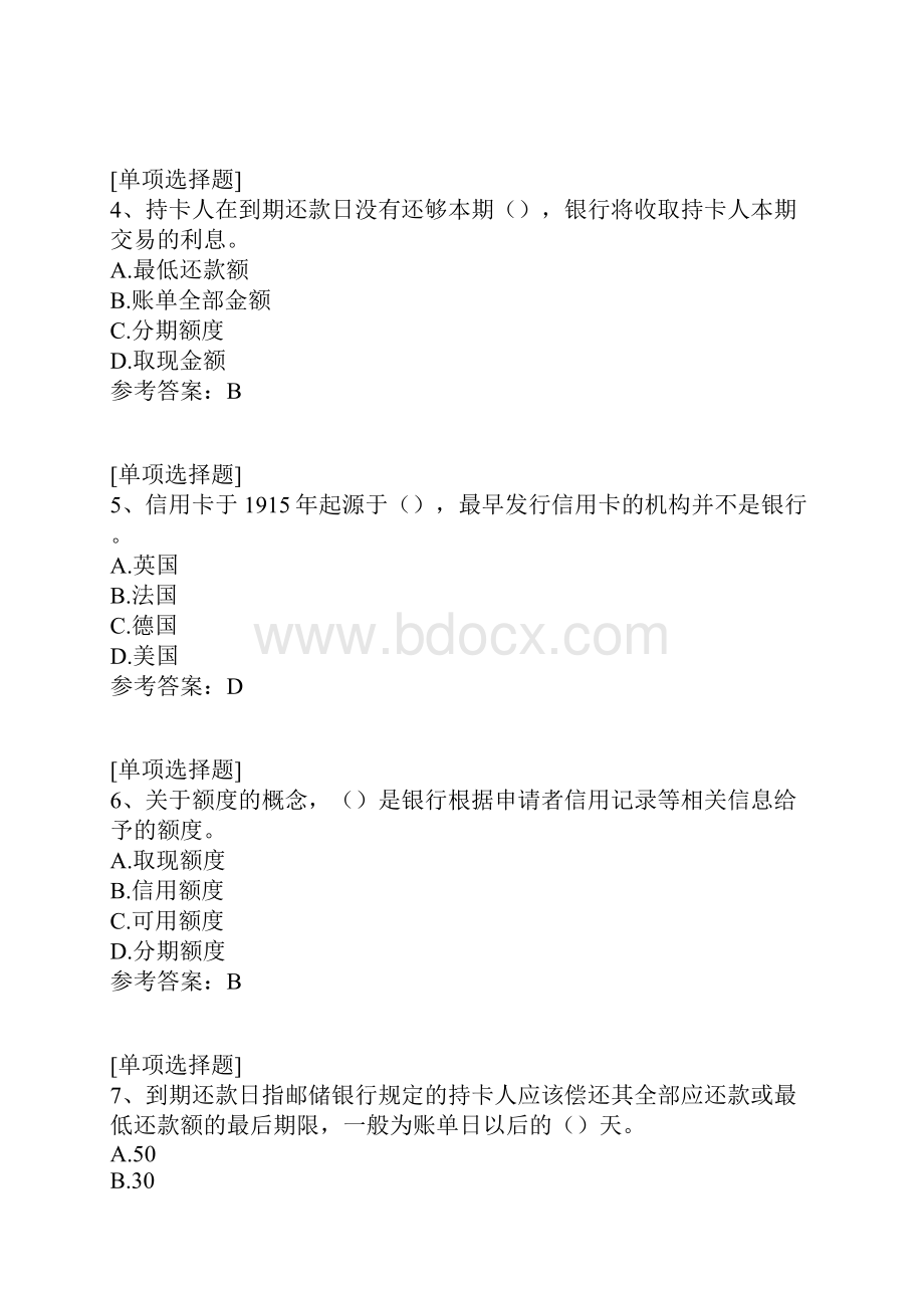 邮政银行信用卡试题.docx_第2页