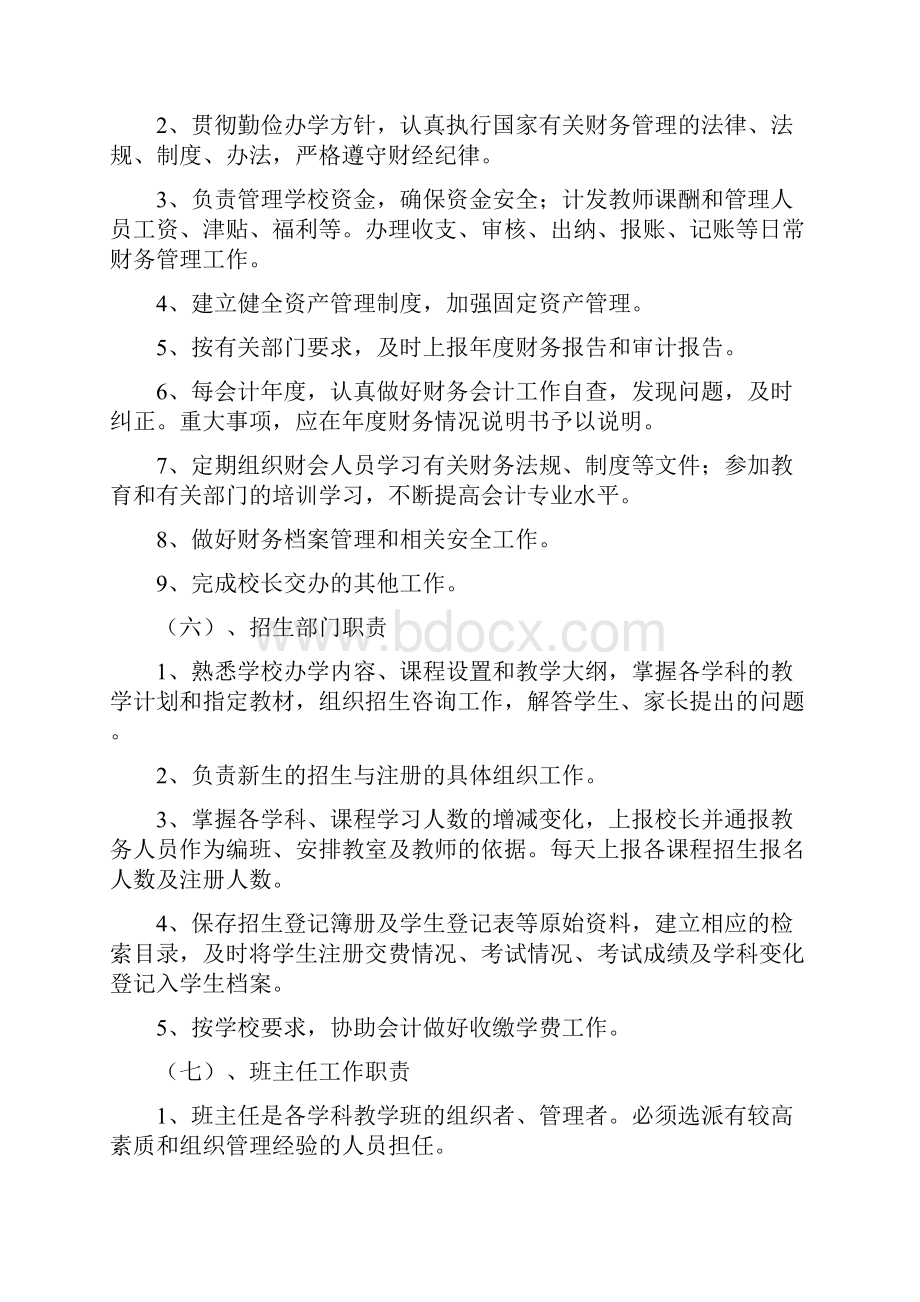 培训学校管理制度汇编全文档格式.docx_第3页