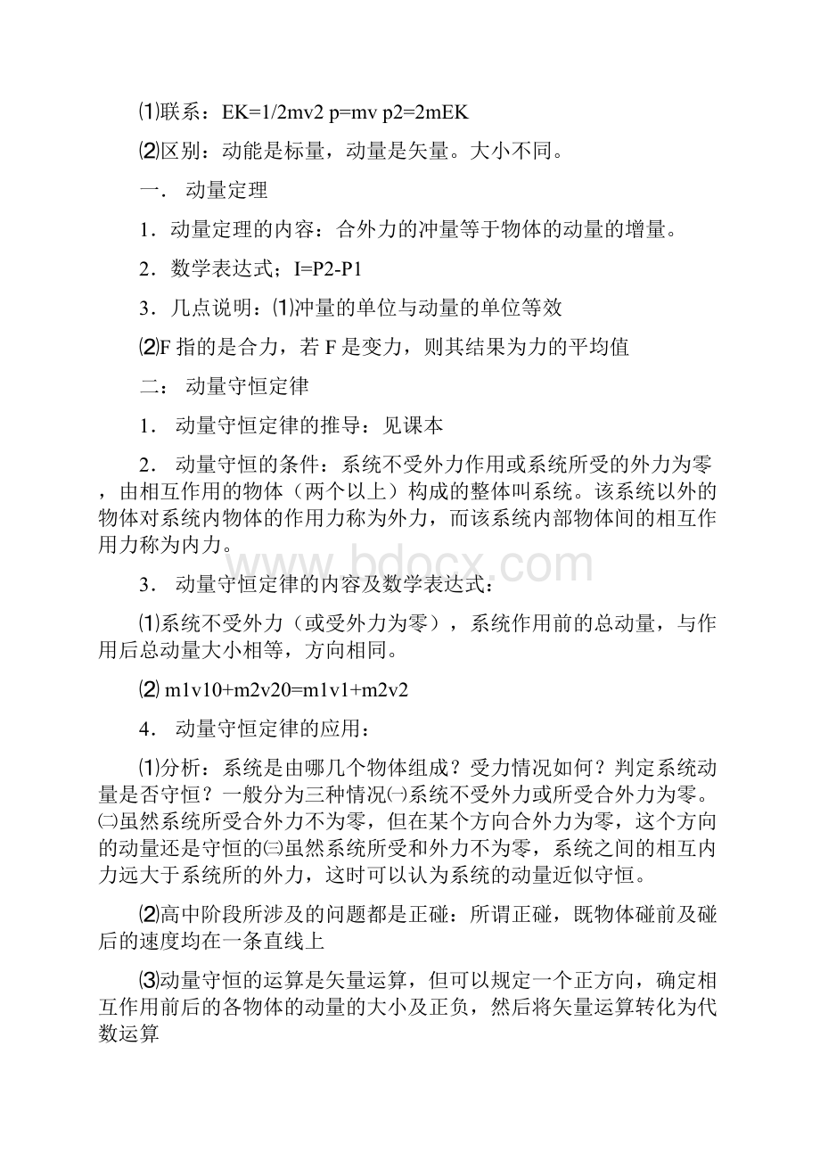 完整word版高中物理教案动量word文档良心出品.docx_第2页