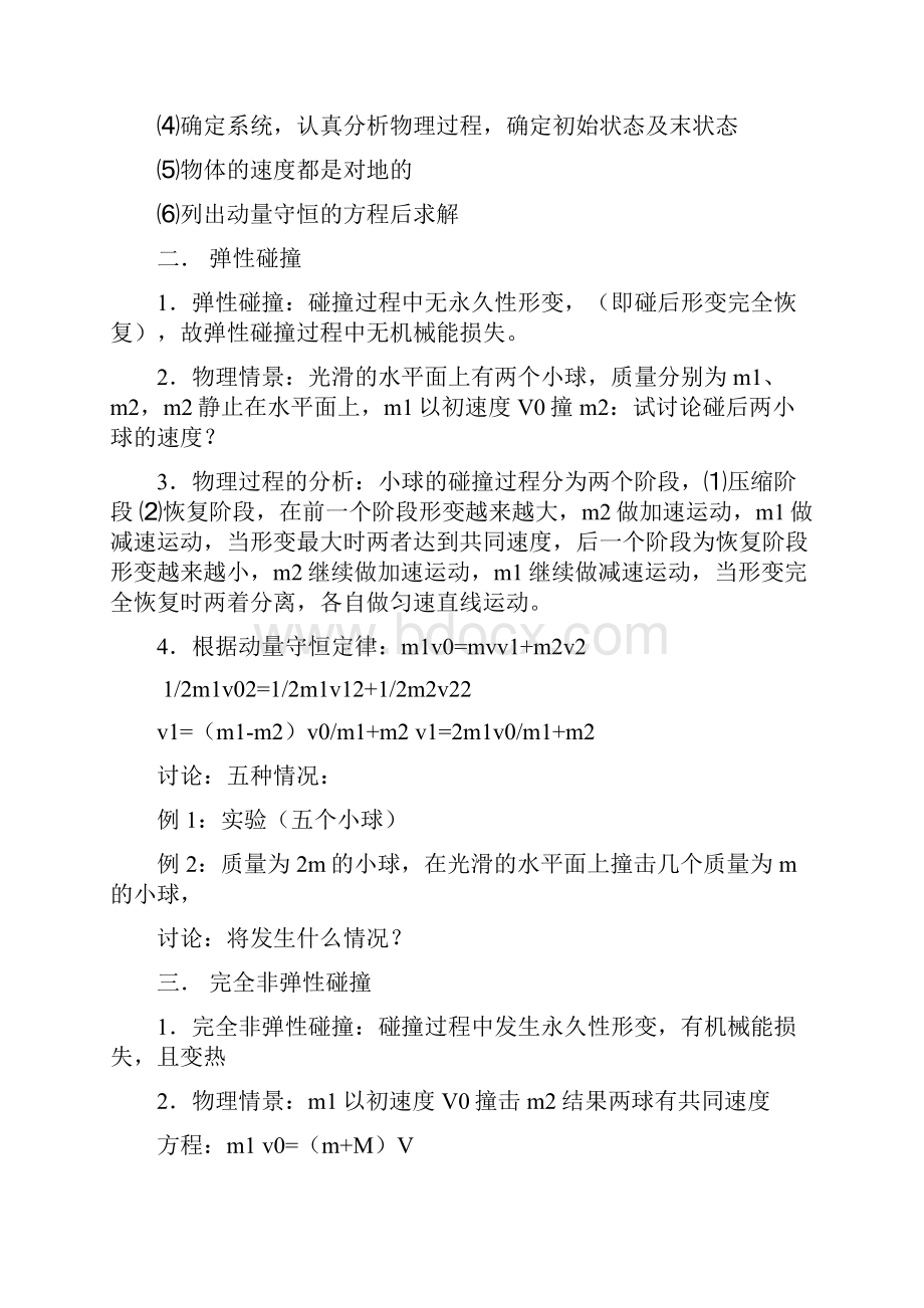 完整word版高中物理教案动量word文档良心出品.docx_第3页