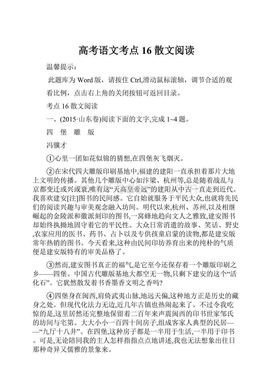 高考语文考点16散文阅读Word文件下载.docx