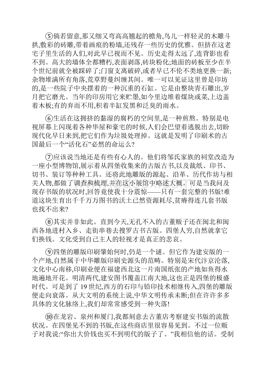 高考语文考点16散文阅读.docx_第2页