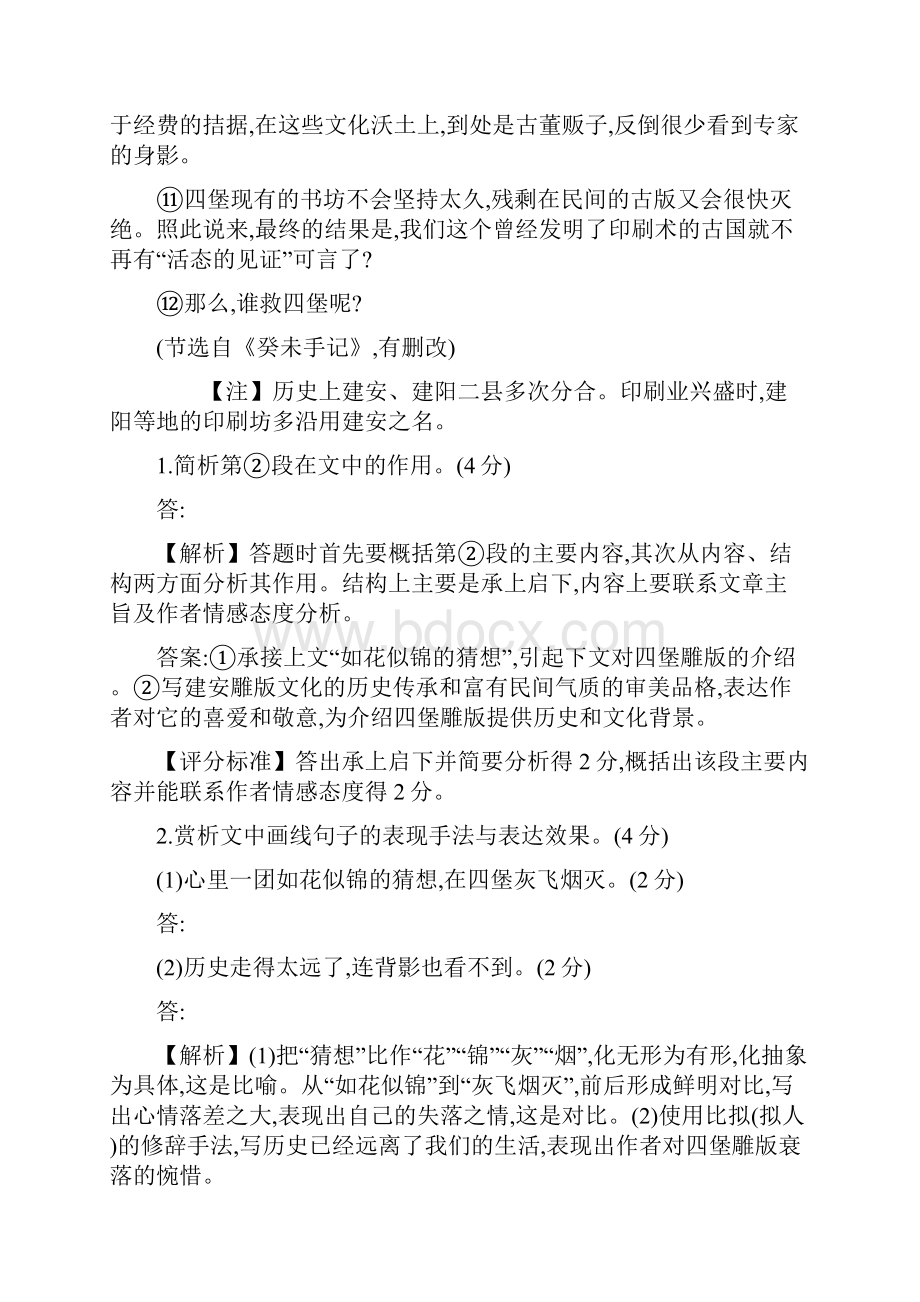 高考语文考点16散文阅读.docx_第3页