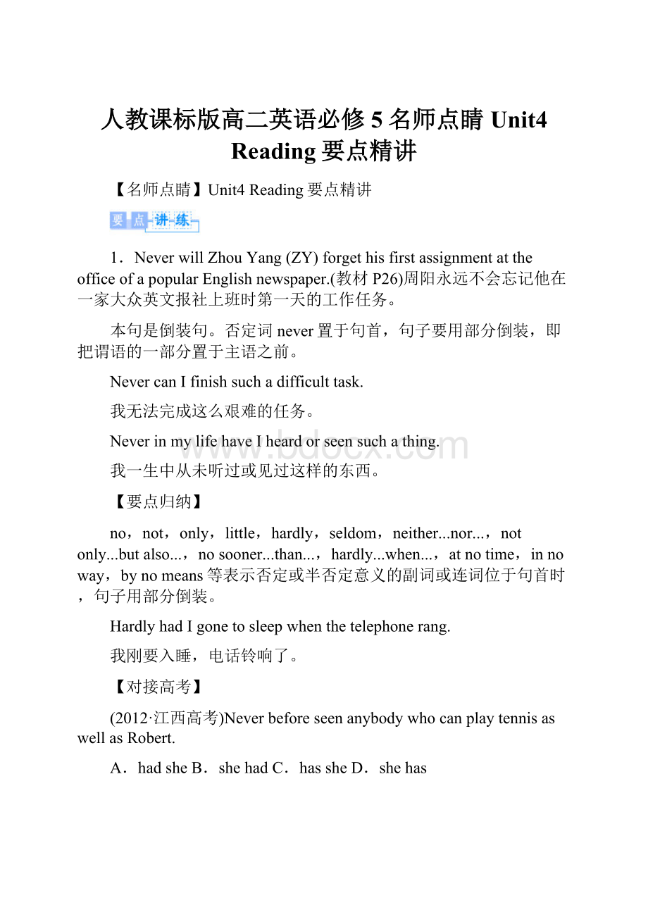 人教课标版高二英语必修5名师点睛Unit4 Reading要点精讲文档格式.docx