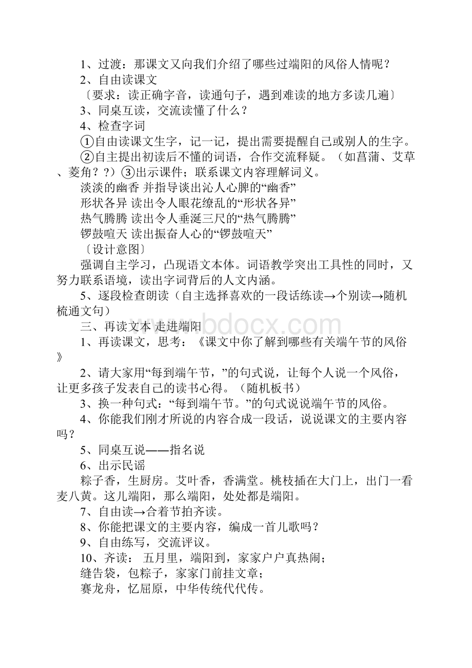 浙教版小学五年级下册语文《五月端阳》教案范文三篇Word格式文档下载.docx_第2页