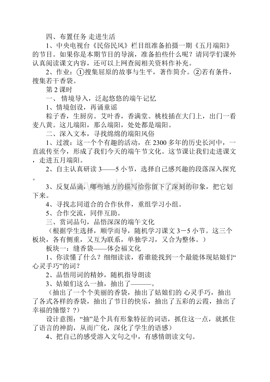 浙教版小学五年级下册语文《五月端阳》教案范文三篇Word格式文档下载.docx_第3页