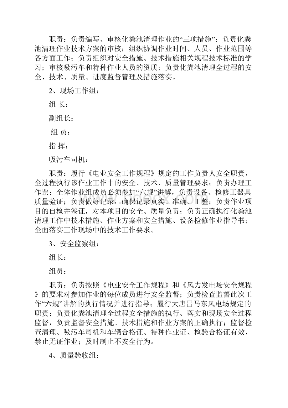 化粪池清理三措两案Word文件下载.docx_第2页