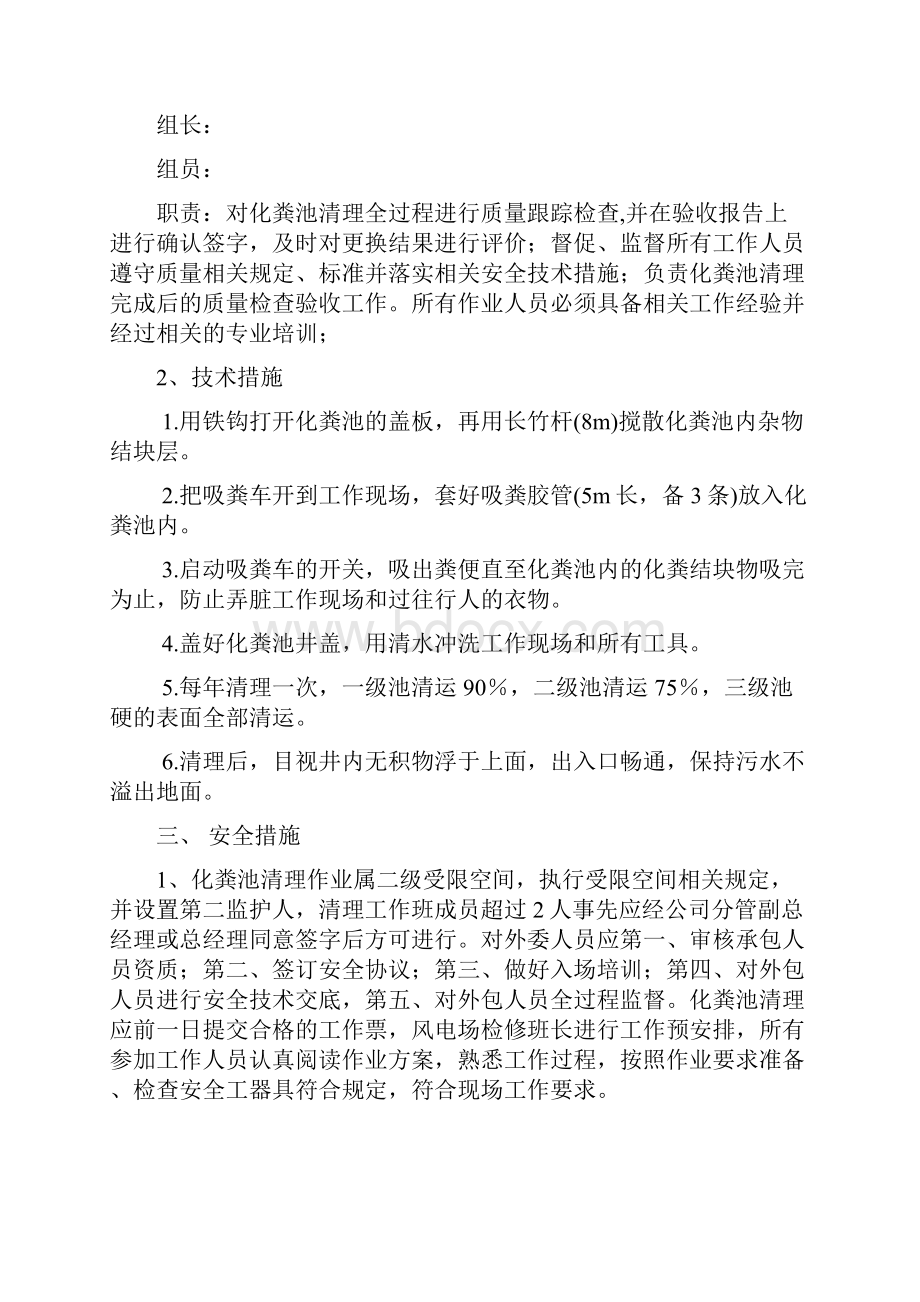 化粪池清理三措两案.docx_第3页