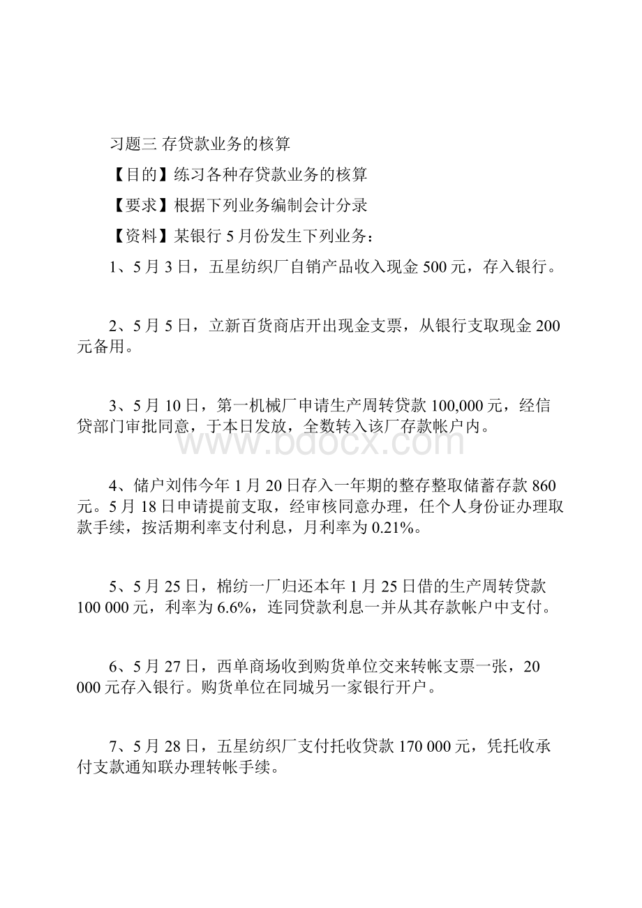 金融会计学习题.docx_第3页