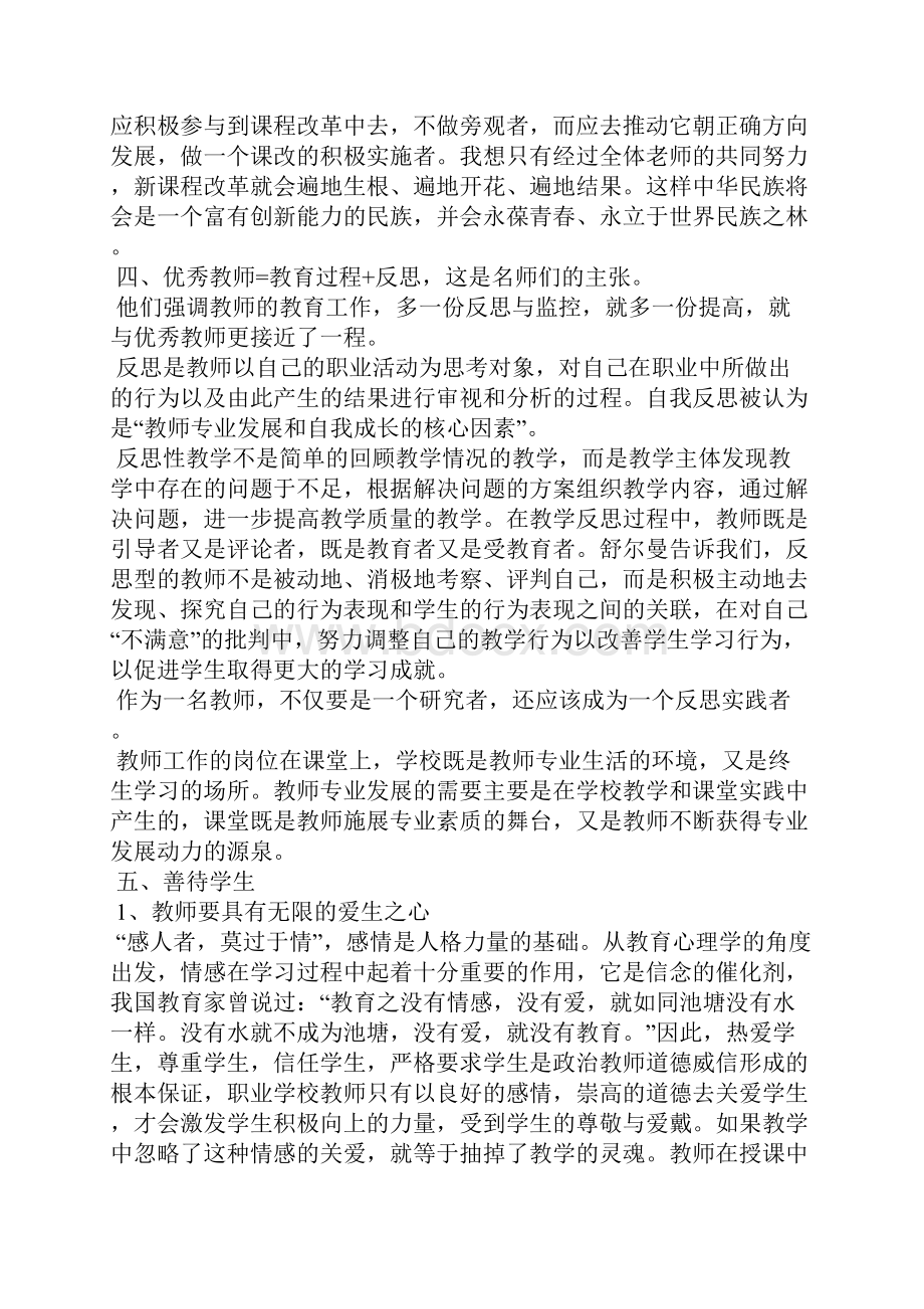 教师暑假培训学习心得体会.docx_第2页