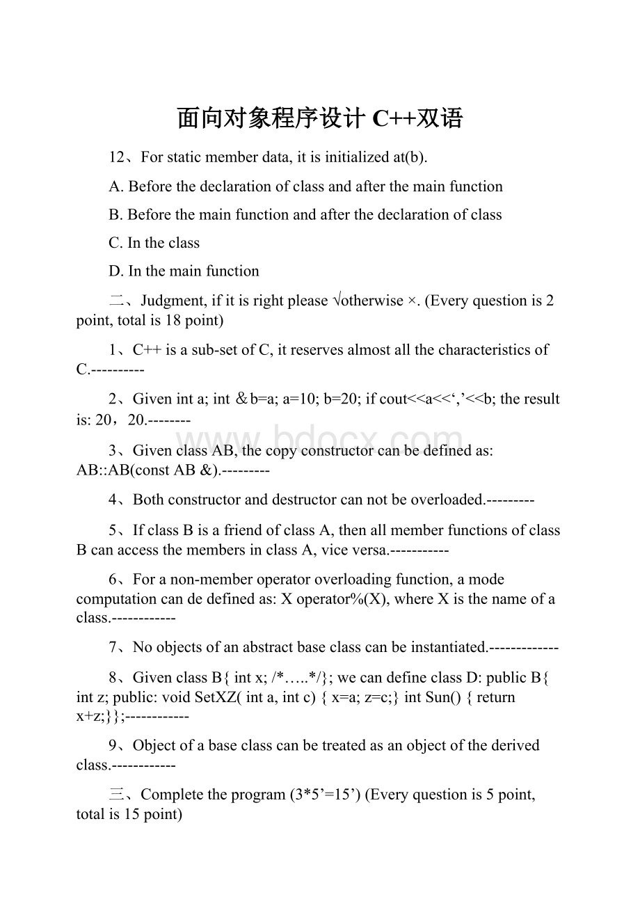 面向对象程序设计C++双语Word文档下载推荐.docx