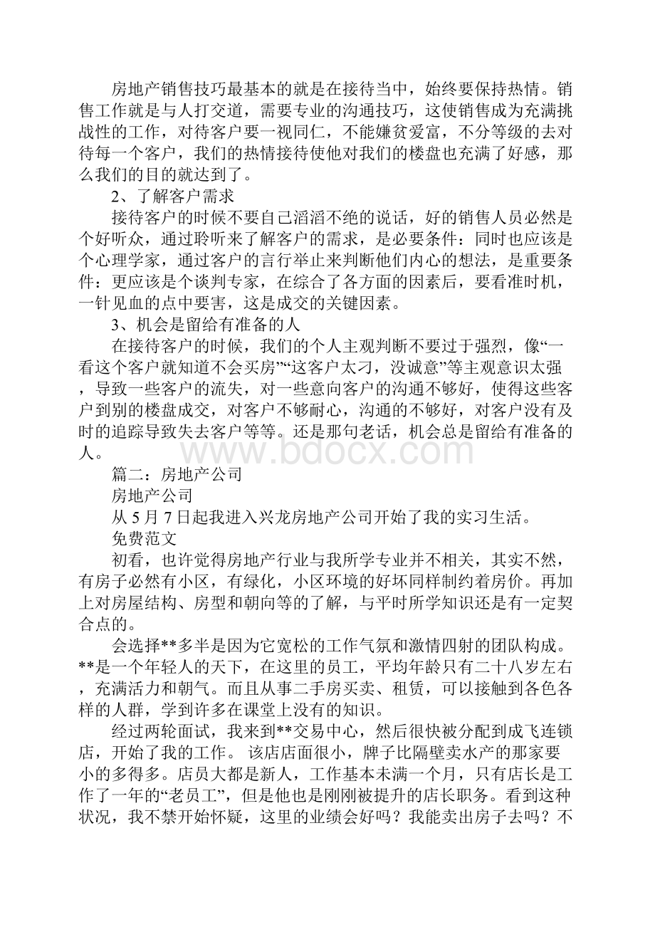 置业顾问实习报告.docx_第3页