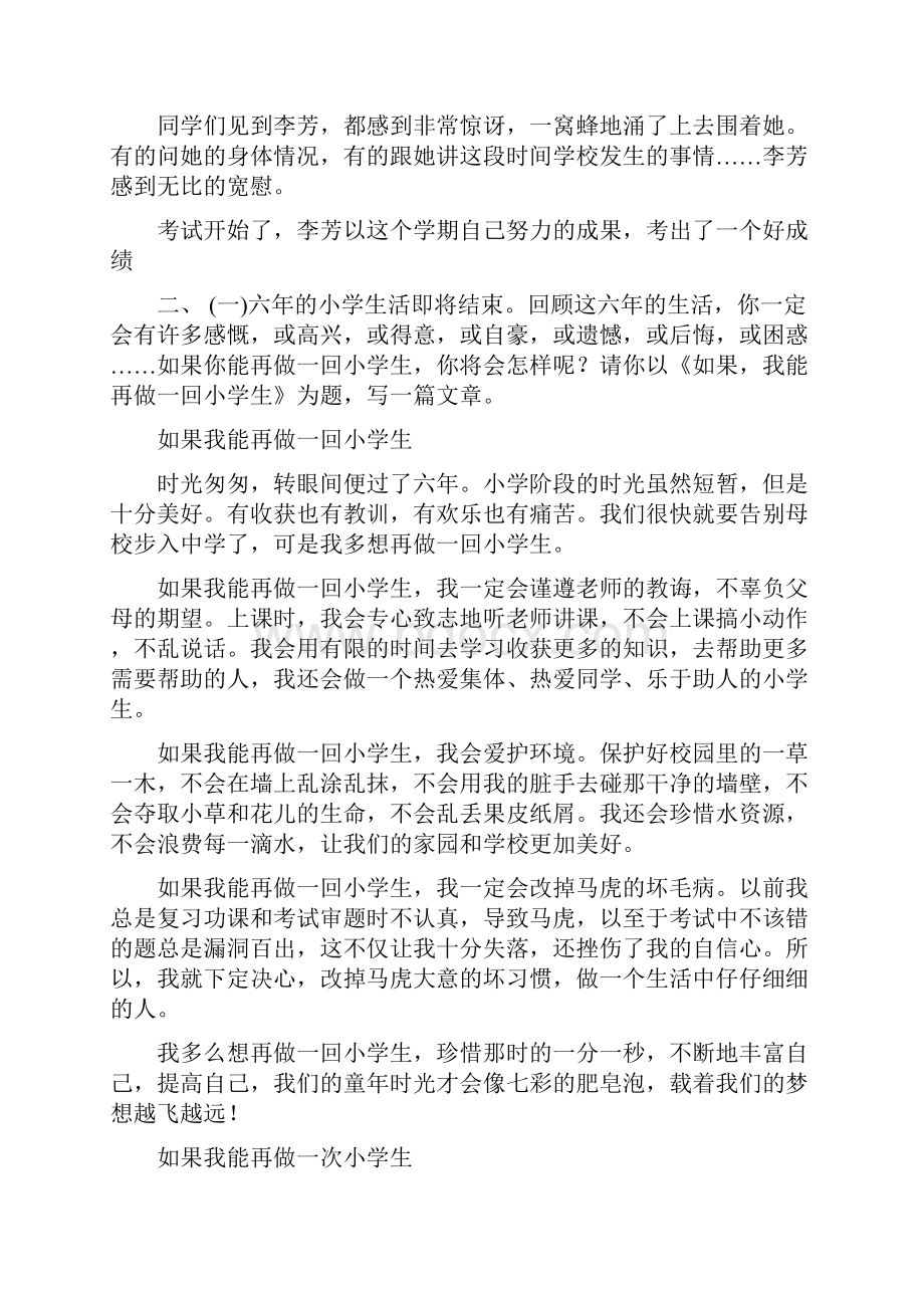 小学六年级毕业考试作文题集锦Word文件下载.docx_第2页