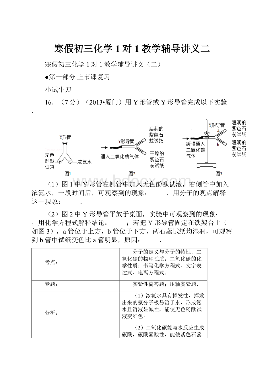 寒假初三化学1对1教学辅导讲义二文档格式.docx