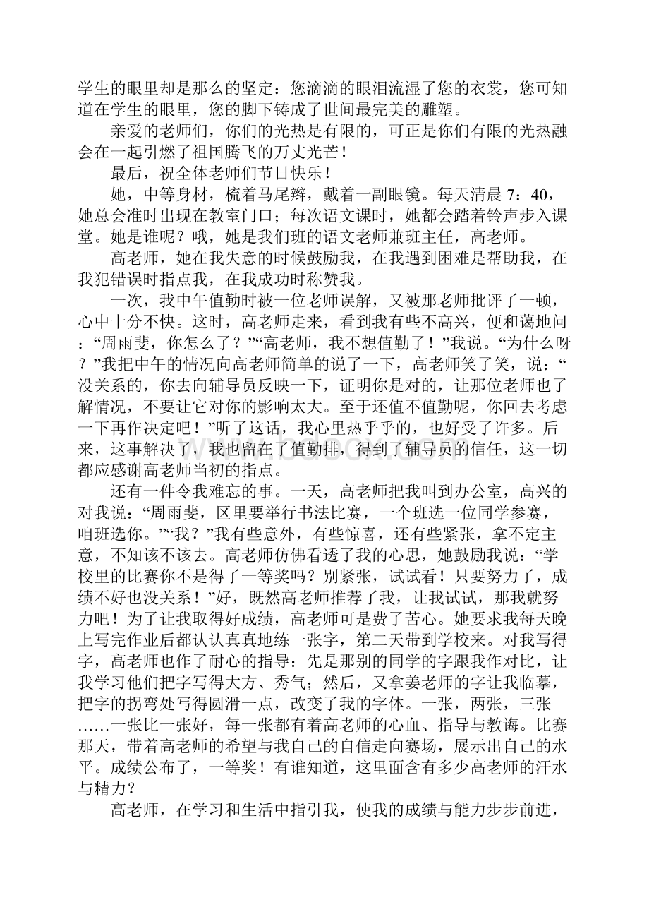 赞美老师的作文800字.docx_第2页