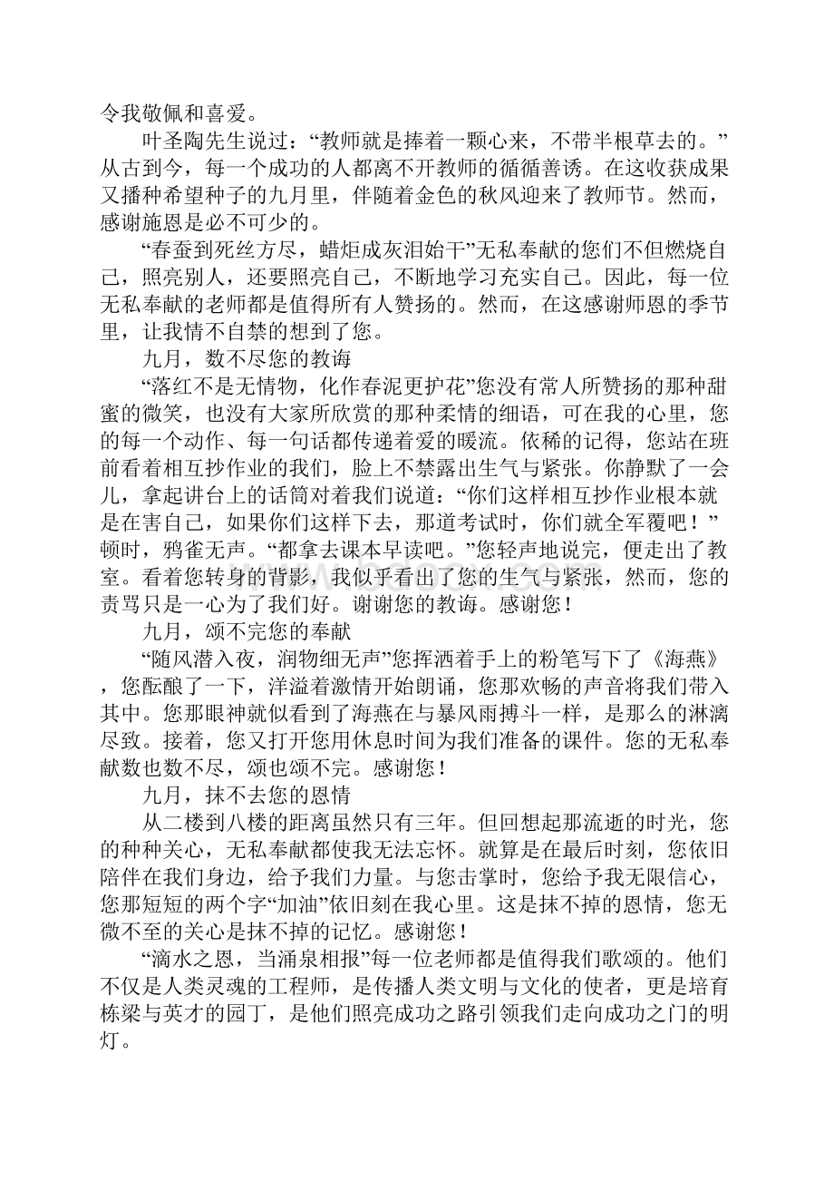 赞美老师的作文800字.docx_第3页