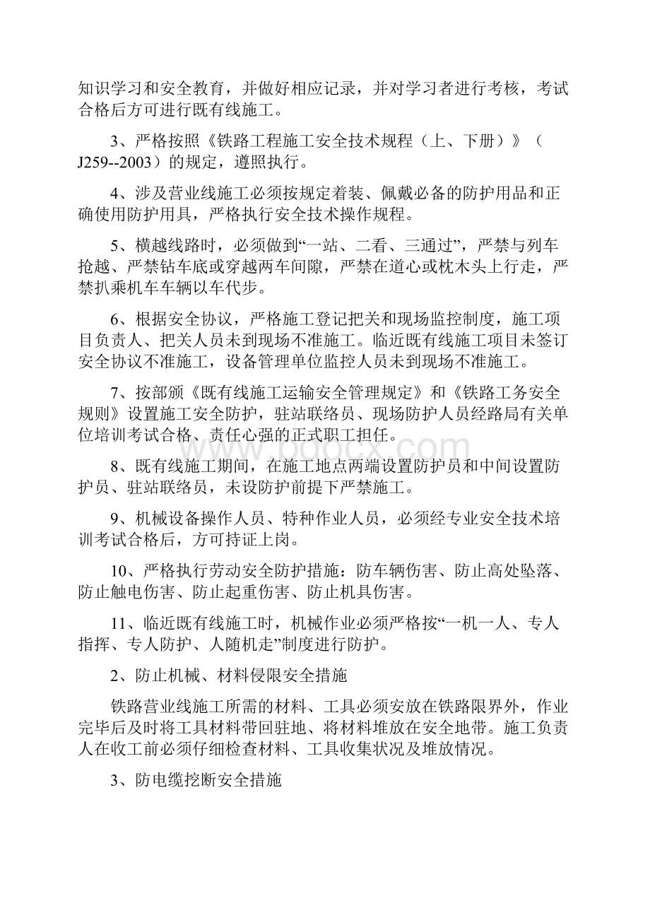 临近铁路线施工安全防护专项方案.docx_第2页