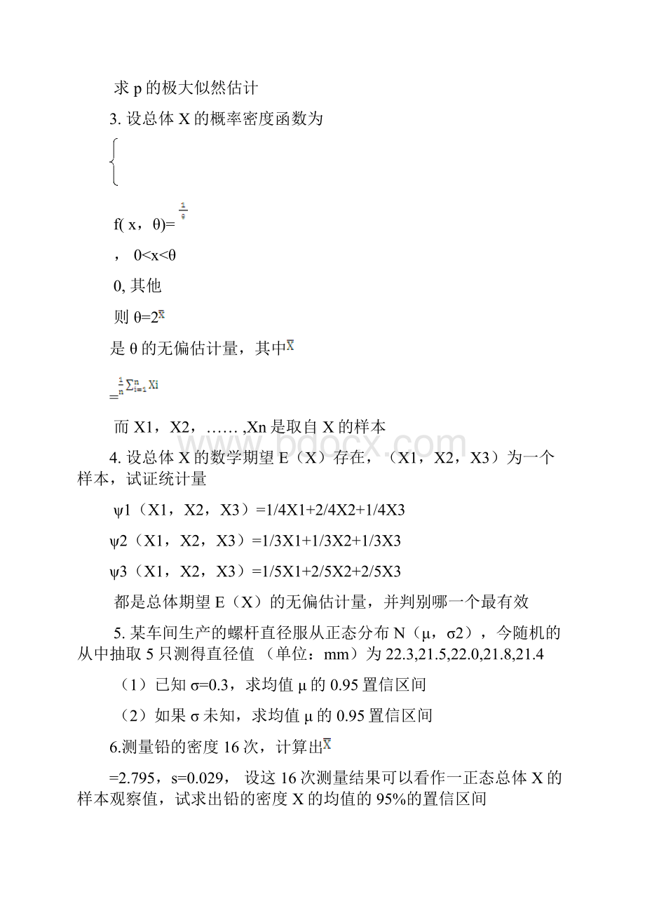 统计试题汇总11工管工工同学收集.docx_第2页