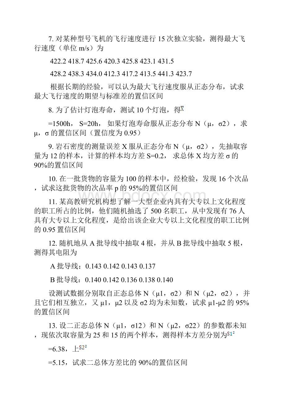 统计试题汇总11工管工工同学收集.docx_第3页