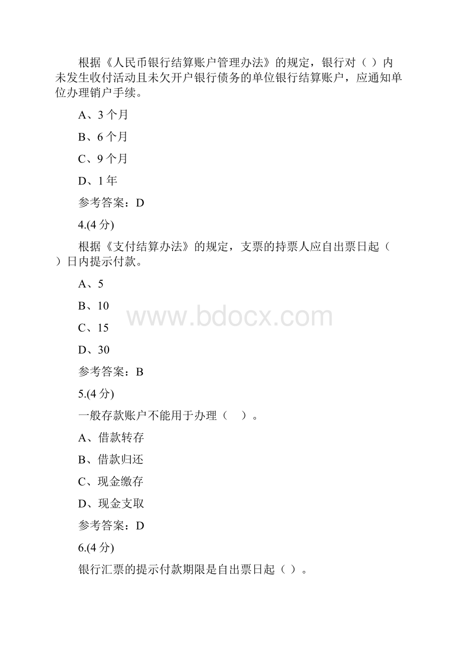 贵州电大财会法规与职业道德02任务0004辅导答案.docx_第2页