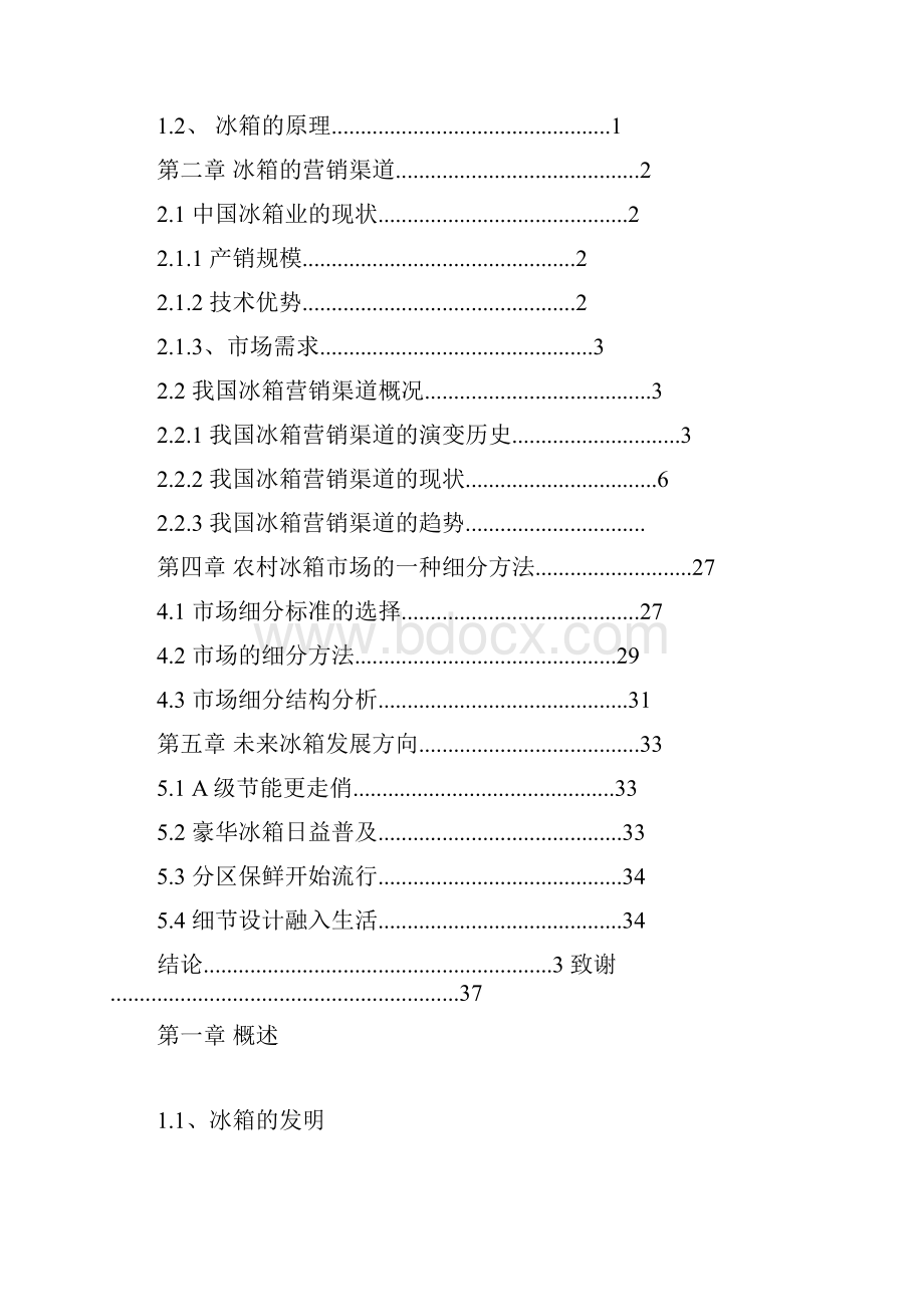 郑州财经学院 2.docx_第2页