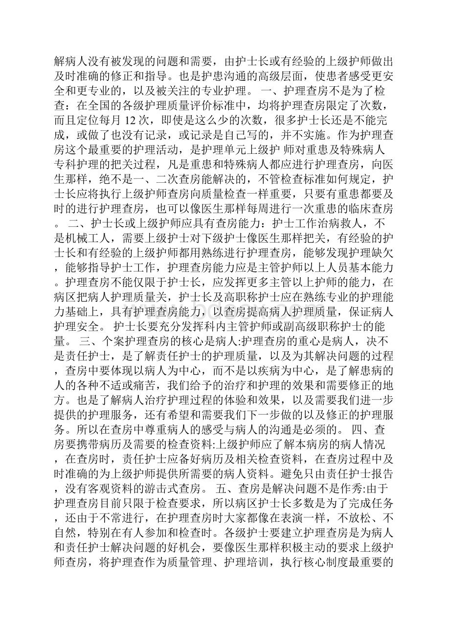 护理查房总结语护士长查房总结语三篇Word格式.docx_第3页