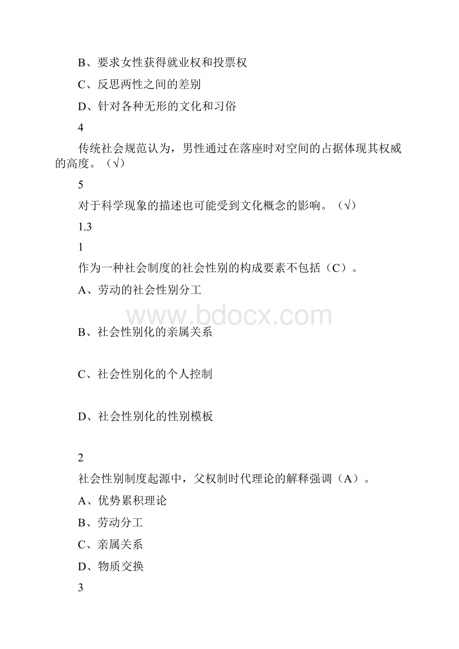 透过性别看世界尔雅满分答案.docx_第3页