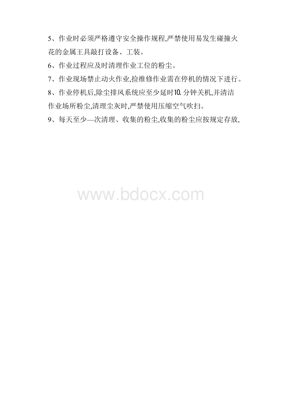 粉尘防爆安全事故应急预案Word格式文档下载.docx_第3页