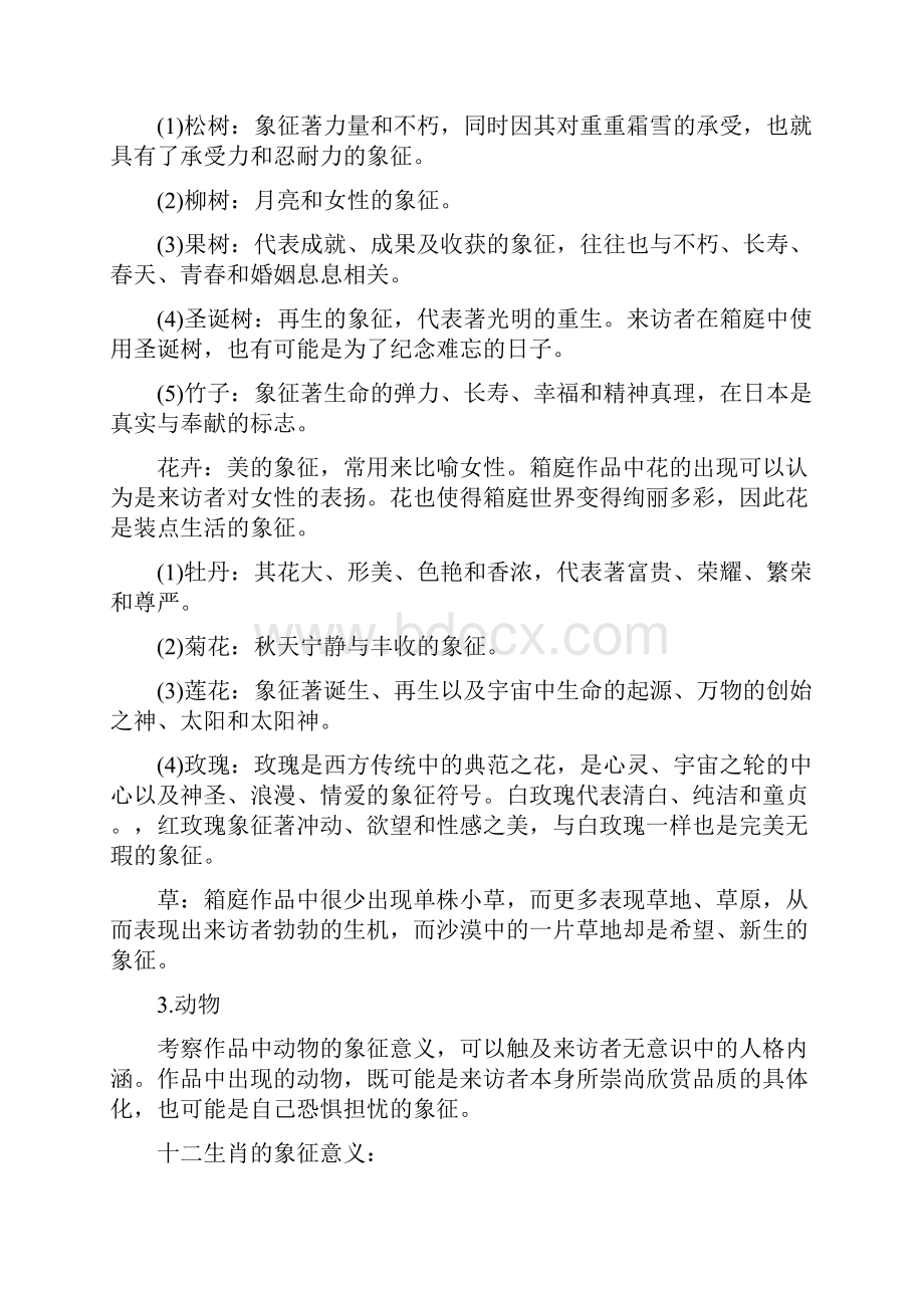 沙盘游戏中事物象征意义大全Word文件下载.docx_第2页