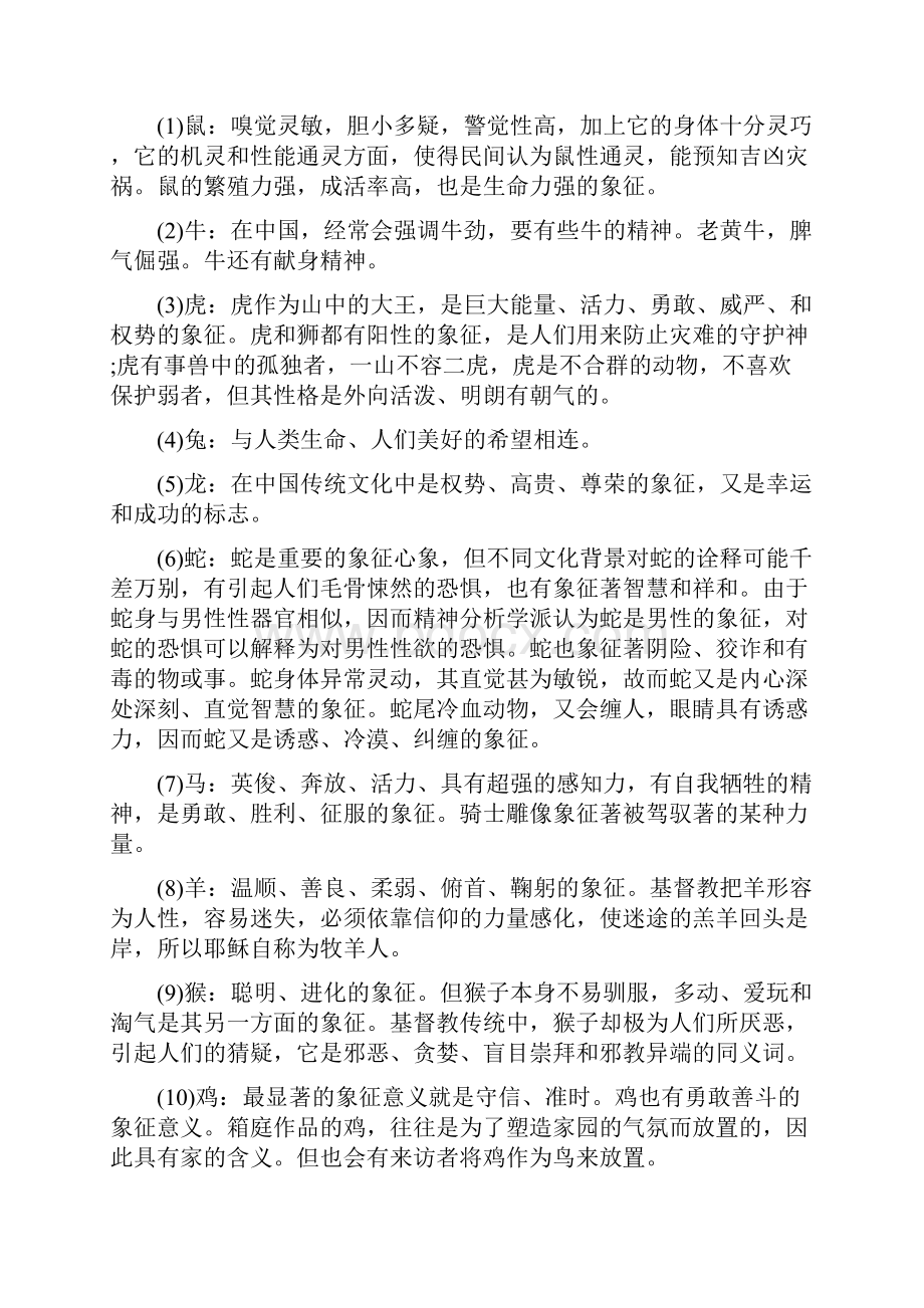 沙盘游戏中事物象征意义大全Word文件下载.docx_第3页