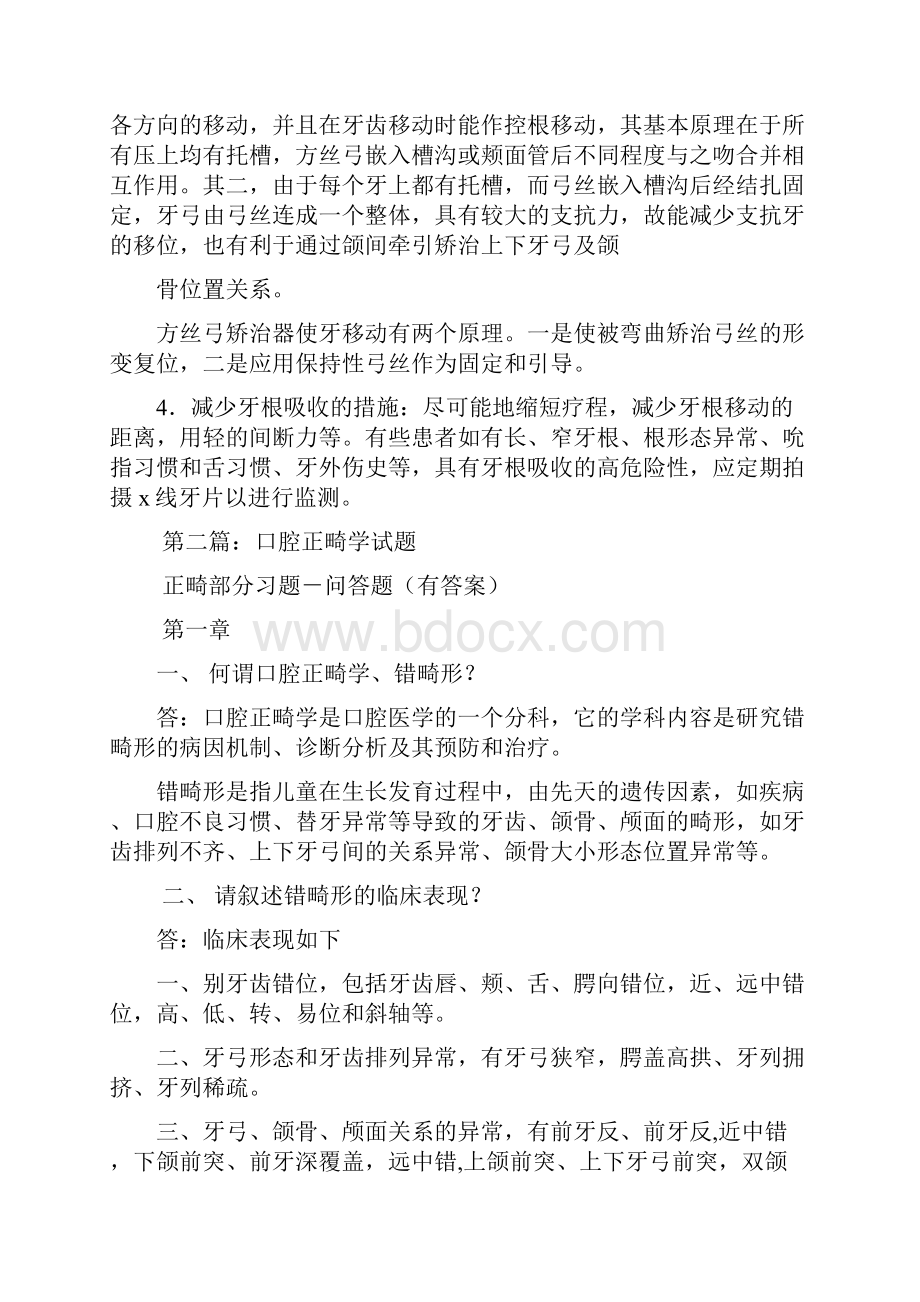 最新口腔正畸实习报告精选多篇.docx_第2页