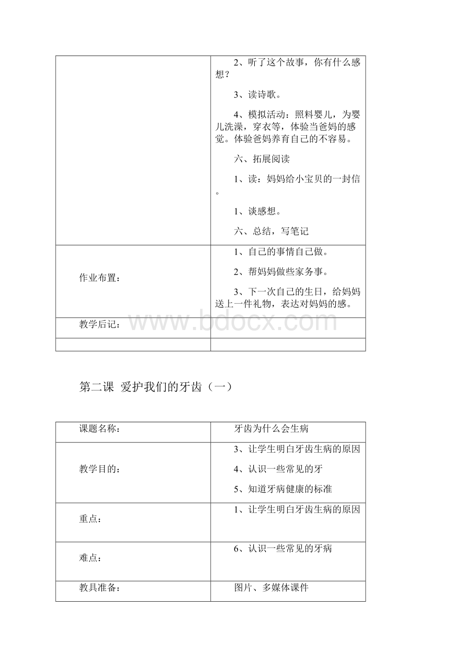 一年级上册生命与健康常识教学案.docx_第3页