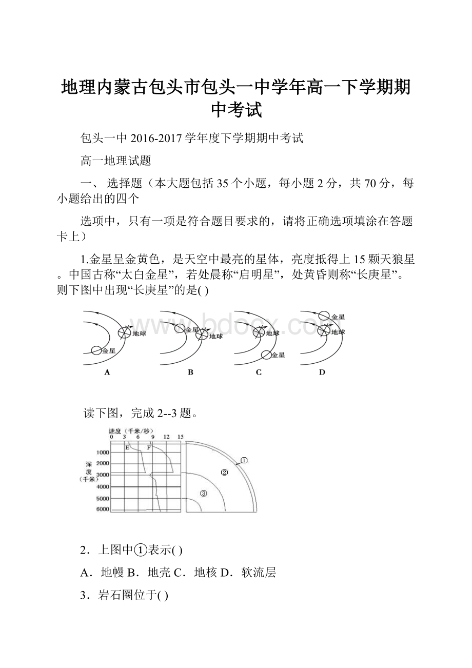 地理内蒙古包头市包头一中学年高一下学期期中考试.docx