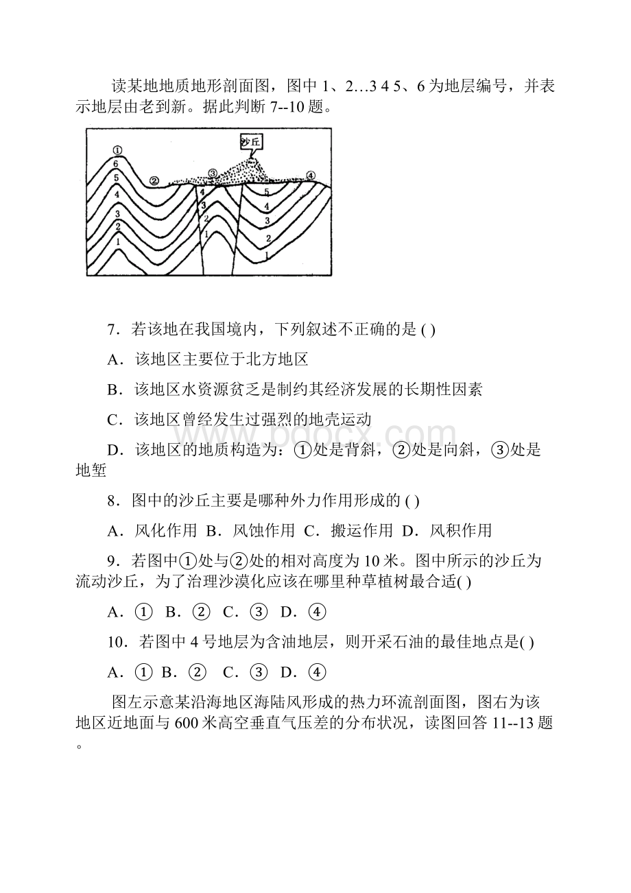 地理内蒙古包头市包头一中学年高一下学期期中考试Word格式.docx_第3页