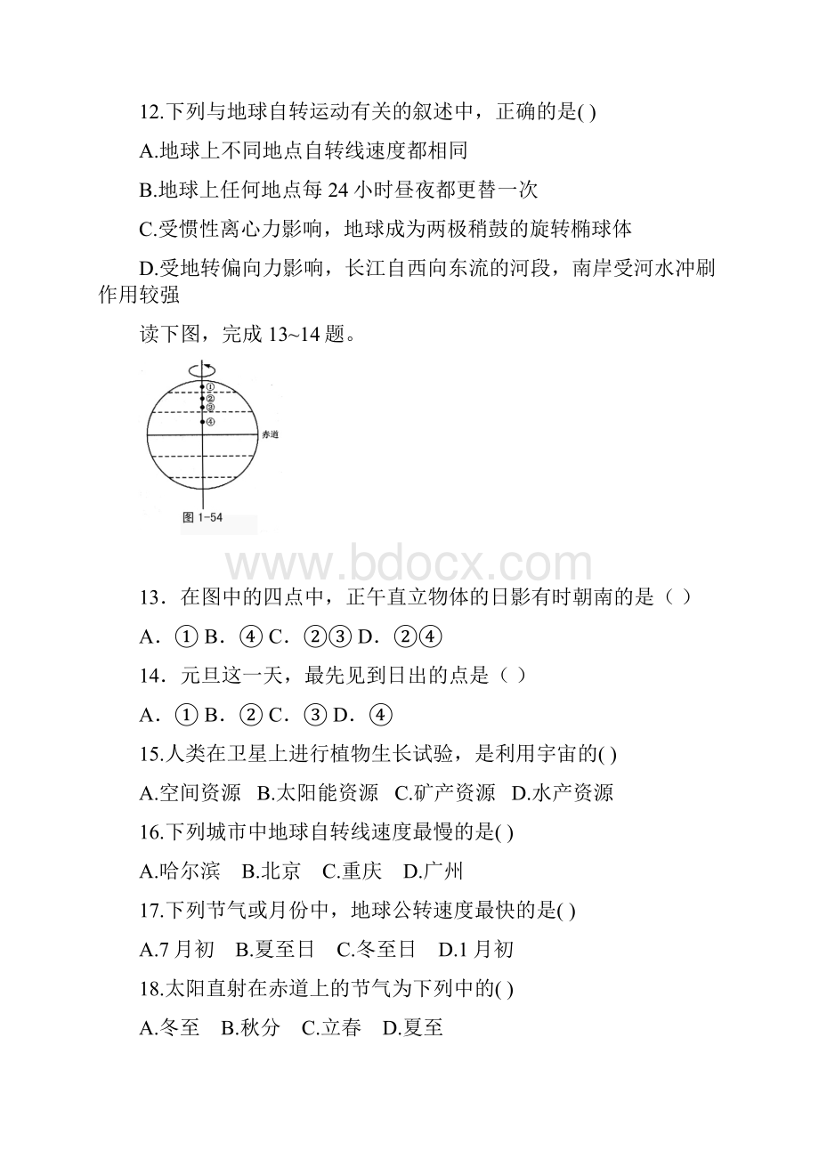 宇宙中的地球单元测试题Word下载.docx_第3页