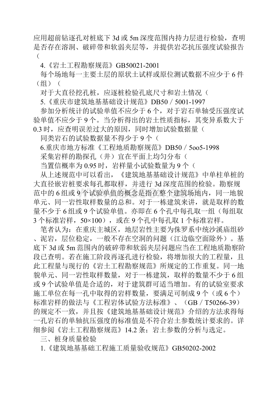 人工桩孔检查和验收.docx_第2页