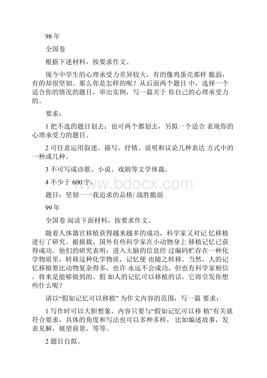 《新材料作文的审题立意》教学设计DOC范文整理Word文档下载推荐.docx_第2页