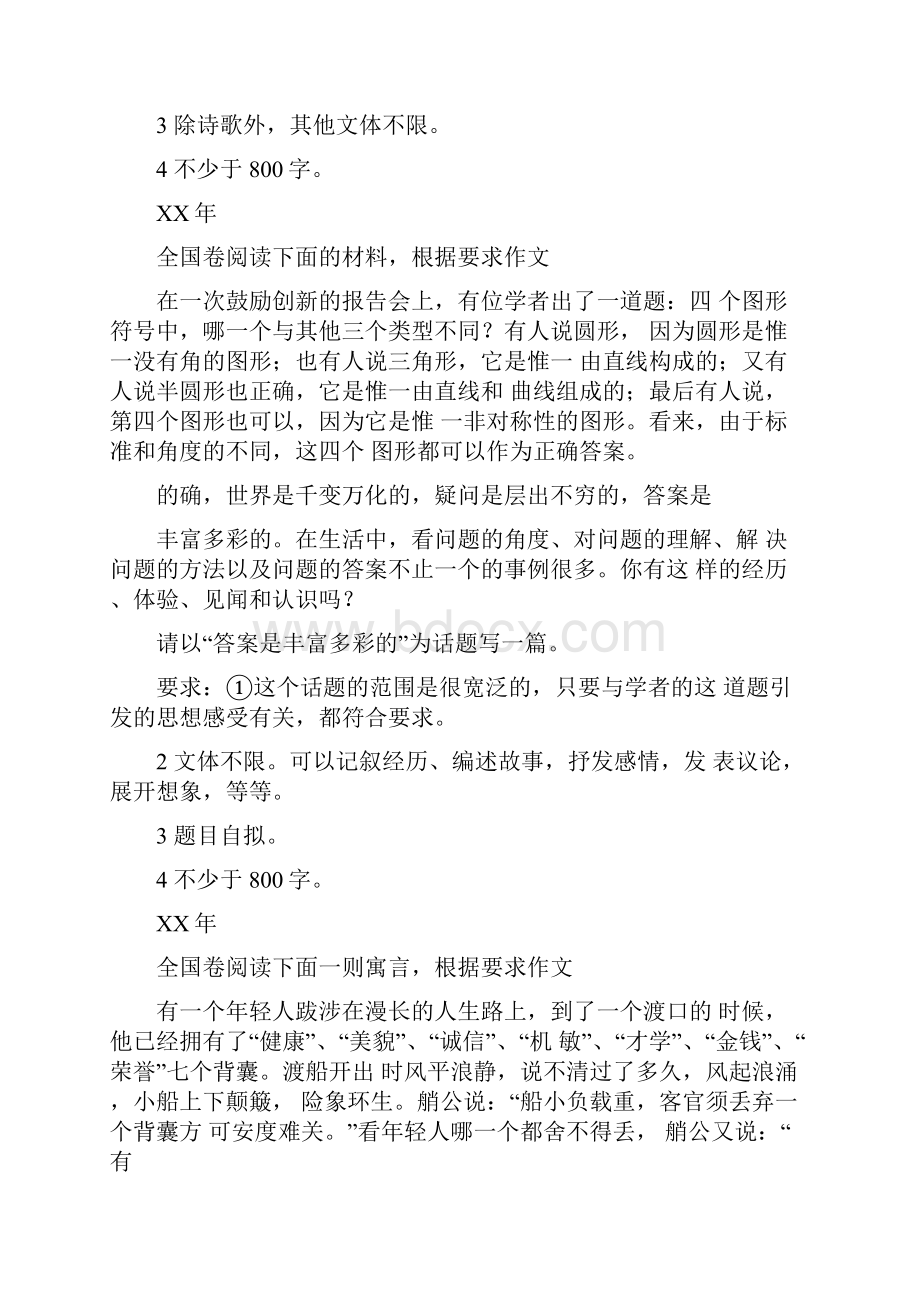 《新材料作文的审题立意》教学设计DOC范文整理Word文档下载推荐.docx_第3页